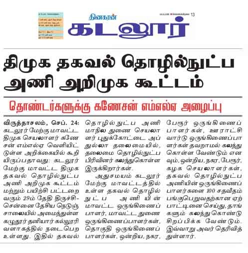 ItWestdmk's tweet photo. திமுக தகவல் தொழில்நுட்ப ஒருங்கிணைப்பாளர் அறிமுக கூட்டம் மற்றும் பயிற்சி பட்டறை
#MKStalin
#DMK
#DMKItwinglin
#Udhaynithistalin
#dmk4tn https://t.co/k7c51Xj9Fa