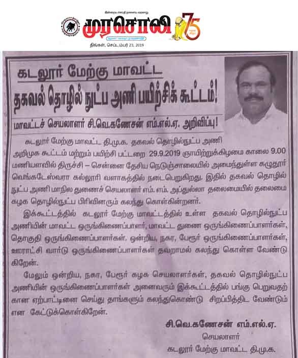 ItWestdmk's tweet photo. திமுக தகவல் தொழில்நுட்ப ஒருங்கிணைப்பாளர் அறிமுக கூட்டம் மற்றும் பயிற்சி பட்டறை
#MKStalin
#DMK
#DMKItwinglin
#Udhaynithistalin
#dmk4tn https://t.co/Tm9YiqxTm9