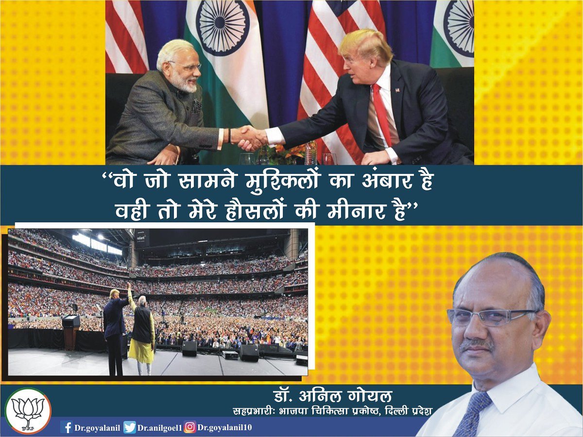 DrGoyalAnil's tweet photo. वो जो मुश्किलों का अंबार है,
वही तो मेरे हौसलों की मीनार है: पीएम मोदी #HowdyModiWithTimes
@ManojTiwariMP @PiyushGoyal @BJP4India @narendramodi @PMOIndia @AmitShah @GautamGambhir @siddharthanbjp https://t.co/ZsmoxO31yB