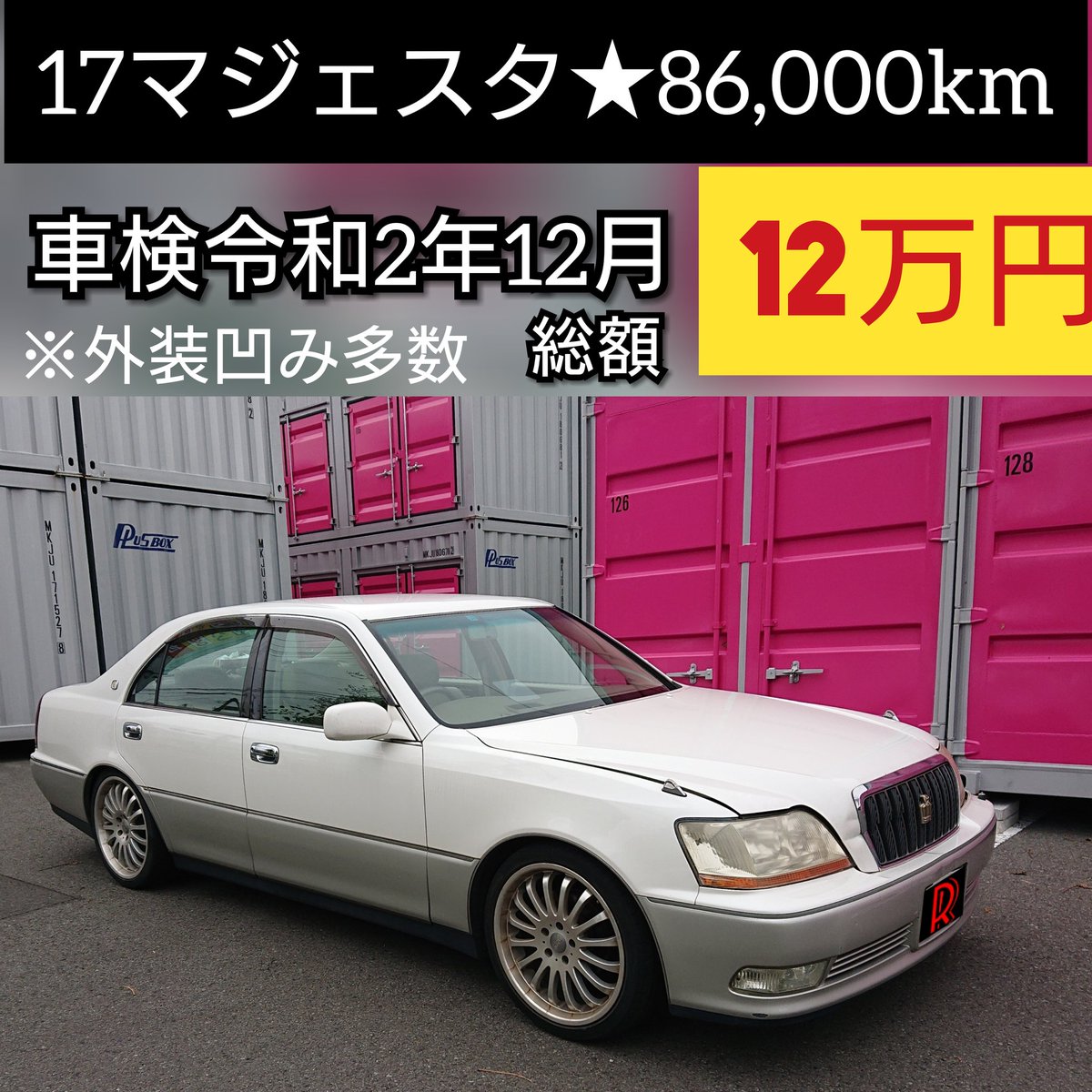 株 R Advance 旧r Garage クラウン売ります マジェスタ12万円 ロイヤル15万円です 中古車 クラウン 車買います 車売ります トヨタ トヨタは壊れない トヨタ乗りと繋がろう19秋 T Co Ytmdgdcjm1