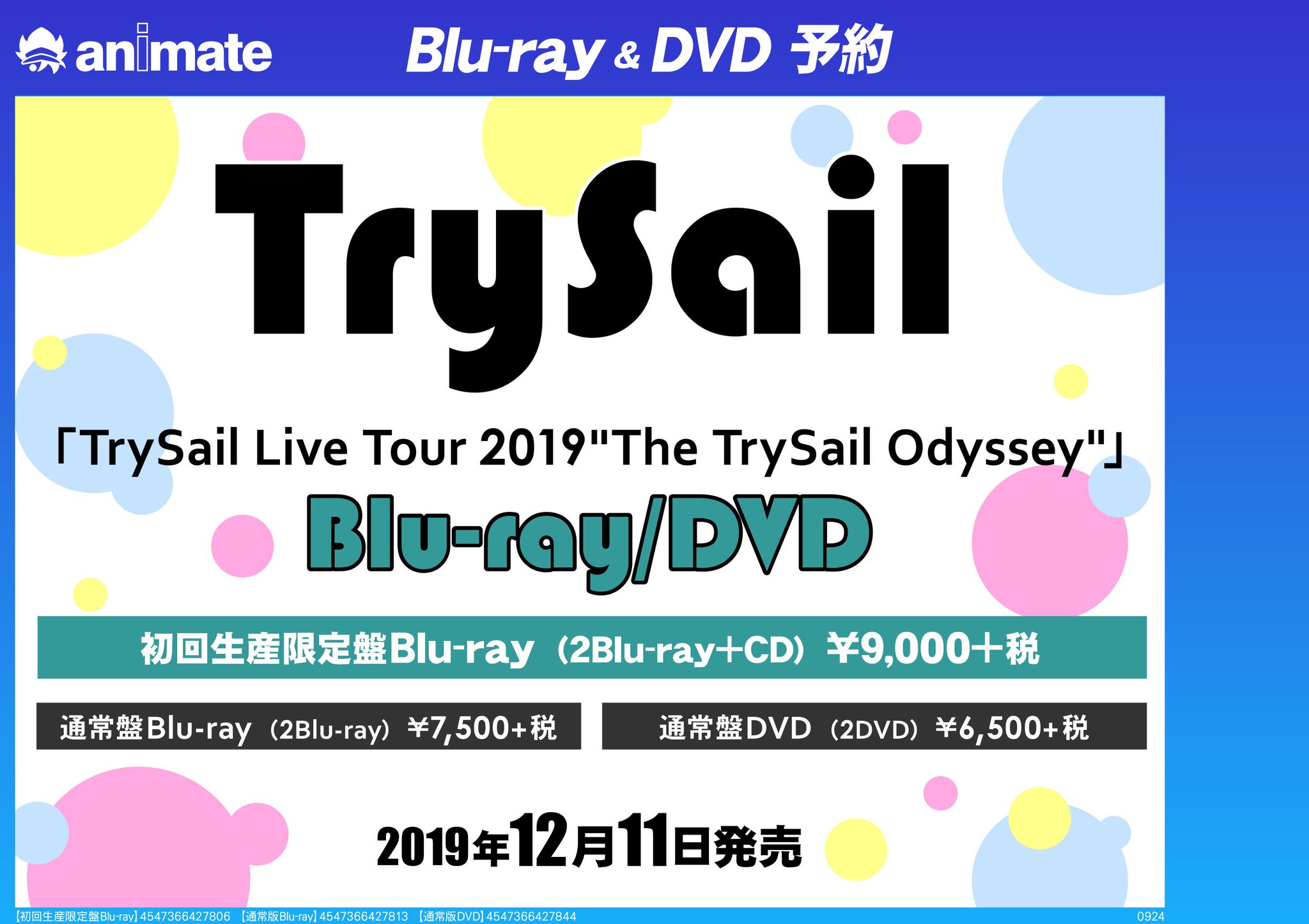 アニメイト長岡 V Twitter 12 11発売bd Dvd Trysail Live Tour 19 The Trysail Odyssey ご予約受付中 ファイナルとなる8月4日千葉 幕張メッセイベントホール公演を映像化 形態は 初回生産限定盤bd 通常盤bd 通常盤dvd の3形態がぁて ぜひ予約し