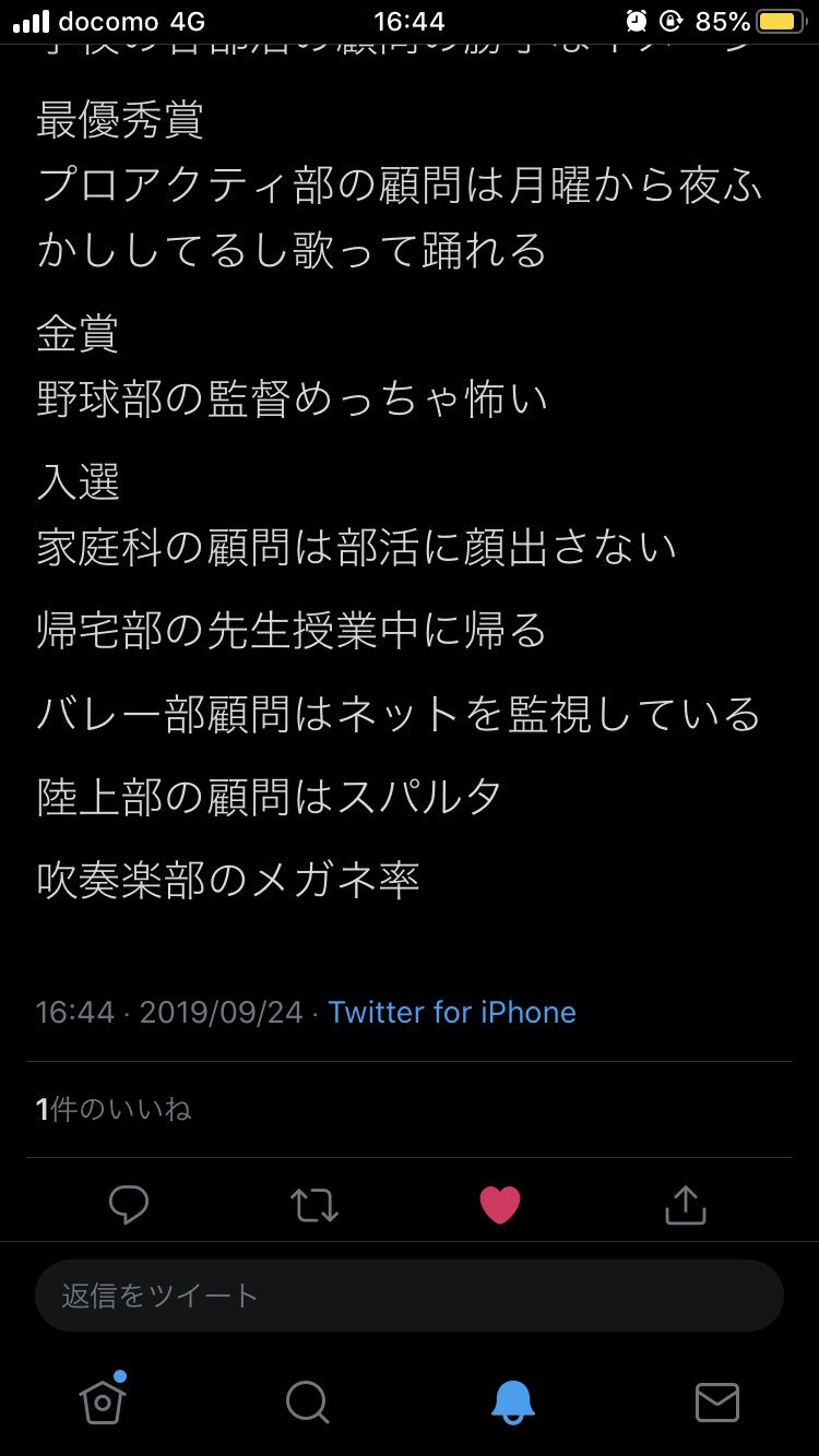 Uzivatel 坊主 Na Twitteru 学校の各部活の顧問の勝手なイメージ 最優秀賞 プロアクティ部の顧問は月曜から夜ふかししてるし歌って踊れる 金賞 野球部の監督めっちゃ怖い 入選 家庭科の顧問は部活に顔出さない 帰宅部の先生授業中に帰る バレー部顧問はネットを監視して