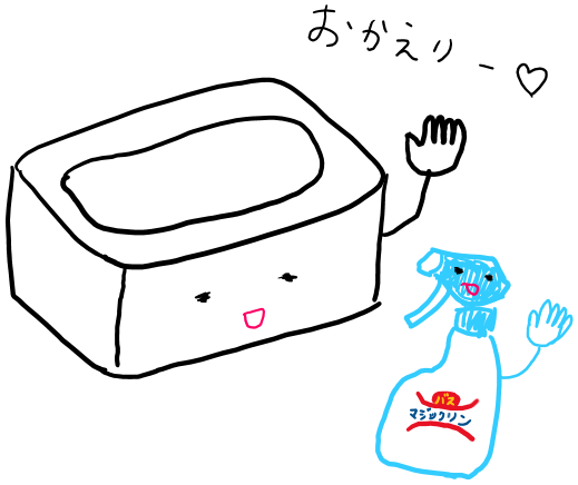 花王 マジックリン お掃除全般 Twitterissa きょうは 清掃の日 おうちに帰ったら バスマジックリンで お風呂掃除 しませんか 花王 マジックリン お掃除全般 Twitterissa きょうは 清掃の日 おうちに帰ったら バスマジックリンで お風呂掃除 しませんか