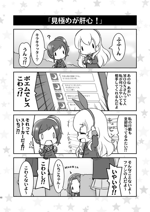 昔描いたアイカツ!漫画 #アイカツ #aikatsu 