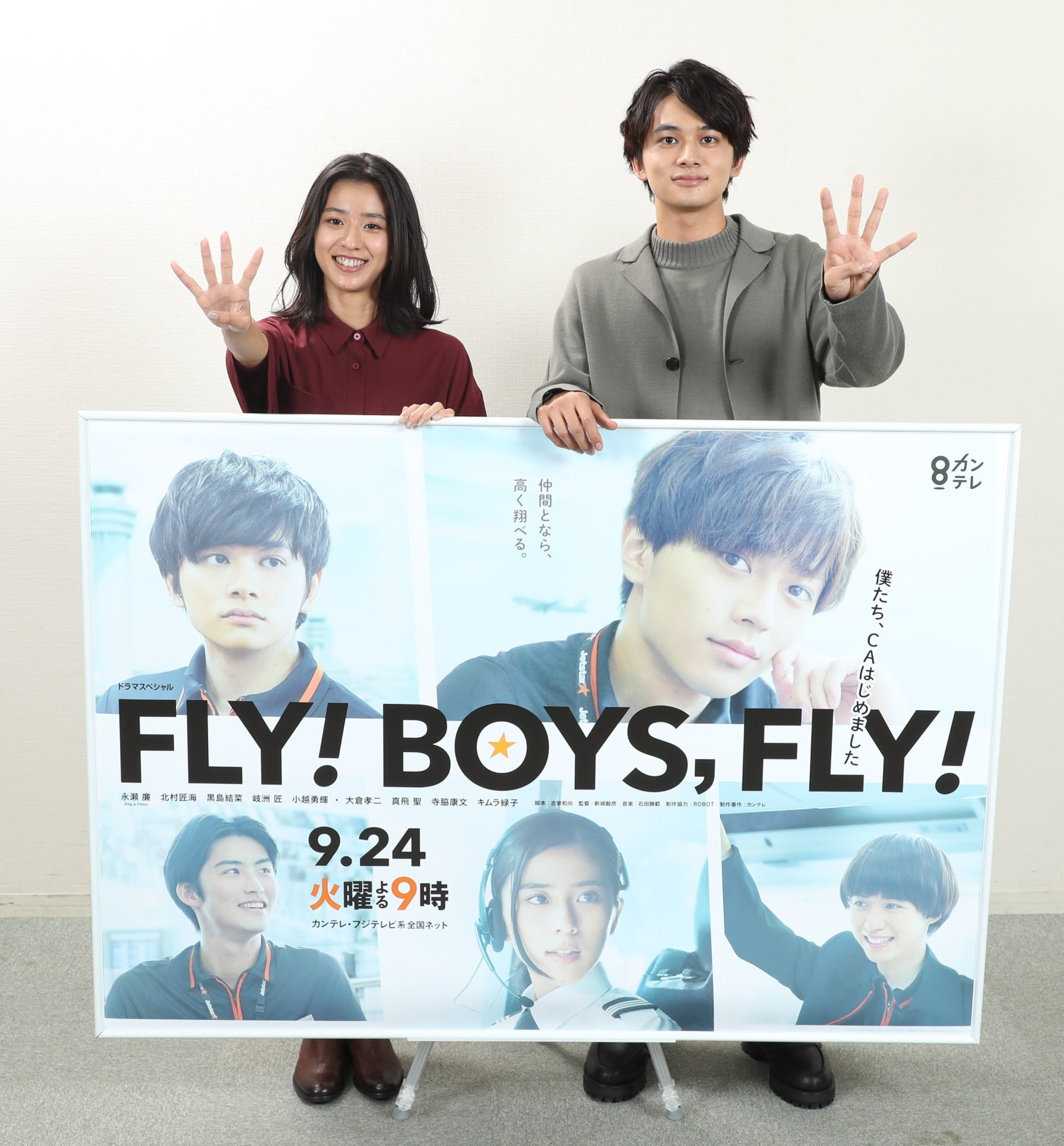 X-এ 永瀬廉 ドラマ初主演 FLY! BOYS, FLY! 僕たち、CAはじめ X-এ 永瀬廉 ドラマ初主演 FLY! BOYS, FLY! 僕たち、CAはじめ