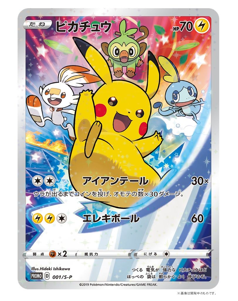 Game Watch Su Twitter ポケットモンスター ソード シールド セブンネット限定特典 ポケモンカードゲーム スペシャルキラカード ピカチュウ のイラストが公開 T Co Yoef44eavy ポケモン剣盾