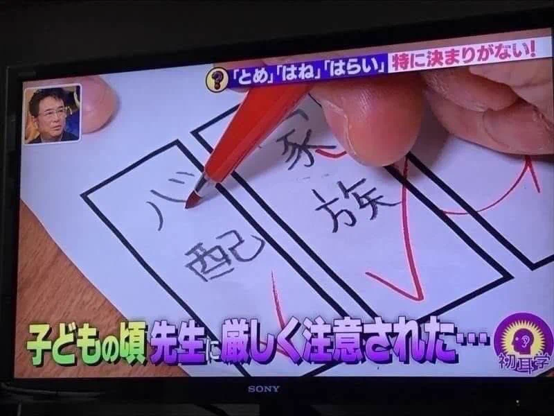 厳しく注意する必要なし？漢字の「とめ」「はね」「はらい」は気にしなくていい！