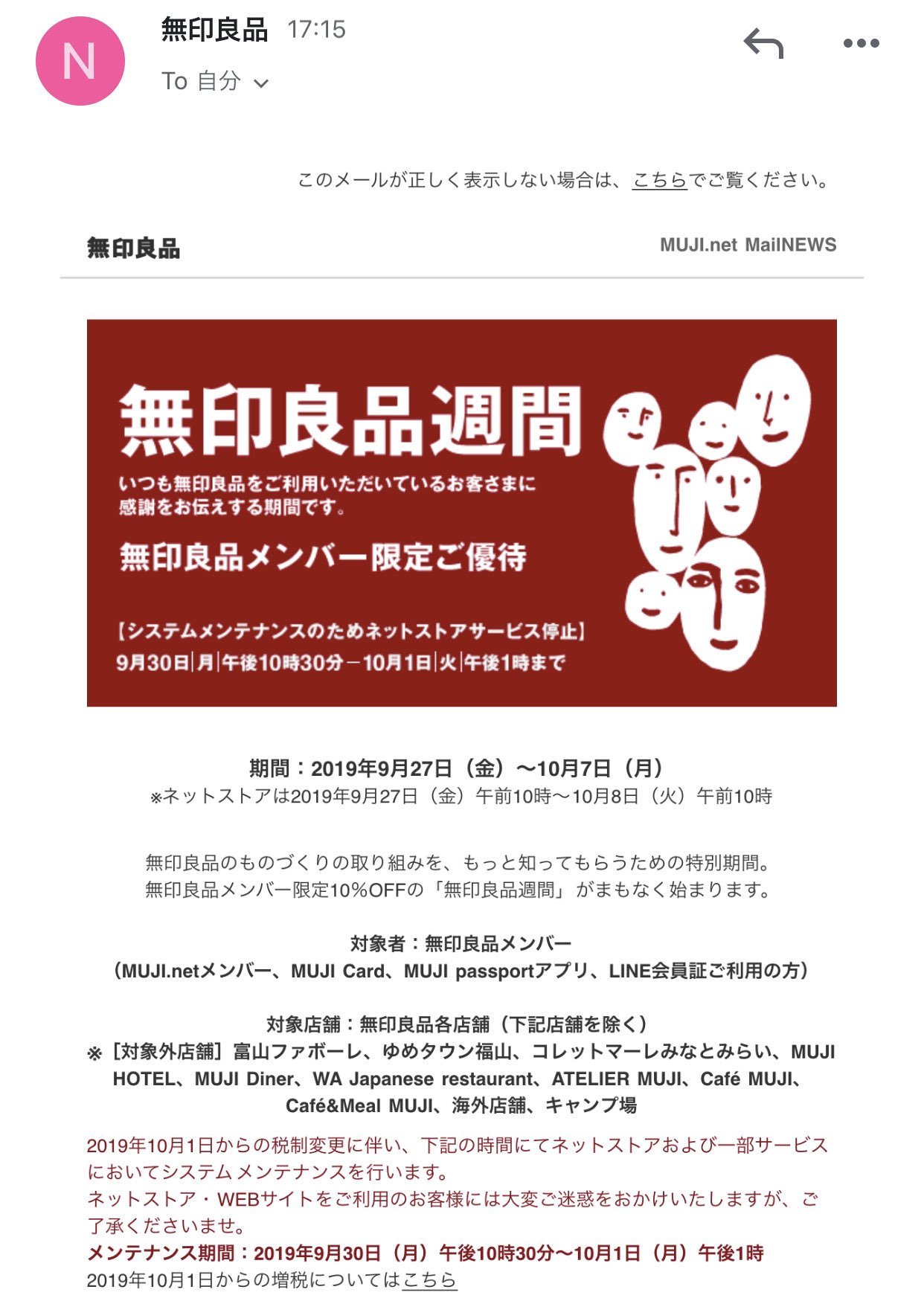 みもりん 無印良品週間の予告キター 27日からか みもりん 無印良品週間の予告キター 27日からか