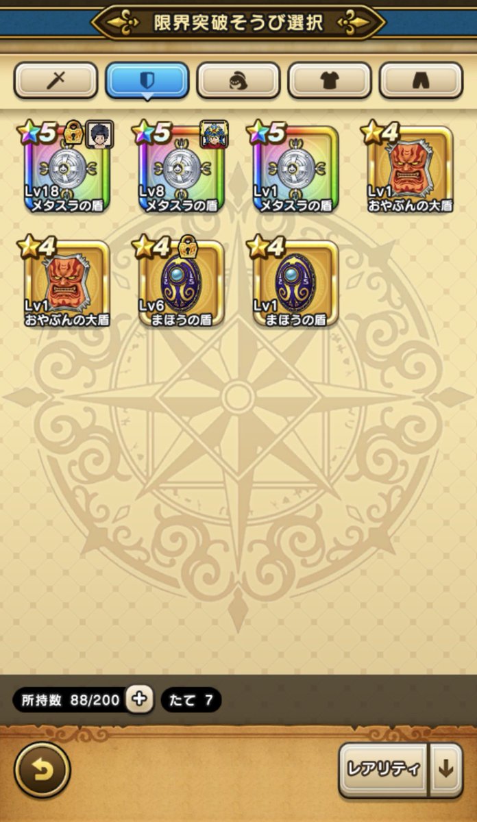 たぬち メタスラの盾 が 3つあるからといって 限界突破に使うのは 忍びない ドラクエウォーク Dqウォーク ドラゴンクエストウォーク たぬち メタスラの盾 が 3つあるからといって 限界突破に使うのは 忍びない ドラクエウォーク Dqウォーク ドラゴンクエストウォーク