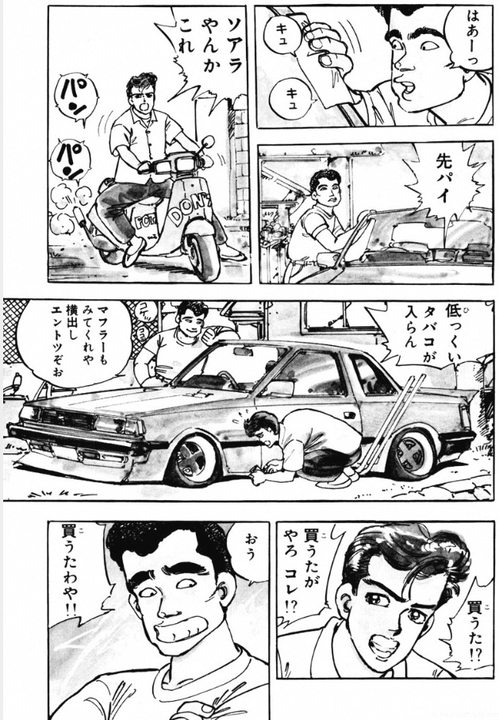 Bibibi Pa Twitter いまヤンキー漫画 現在形だと 地方の 若者が金なさ過ぎて車 やバイク乗らない だから応答する文化がない んで 十何年も前という設定を使ってるんやよな 卍リベンジャーズとかグリコ外伝とか