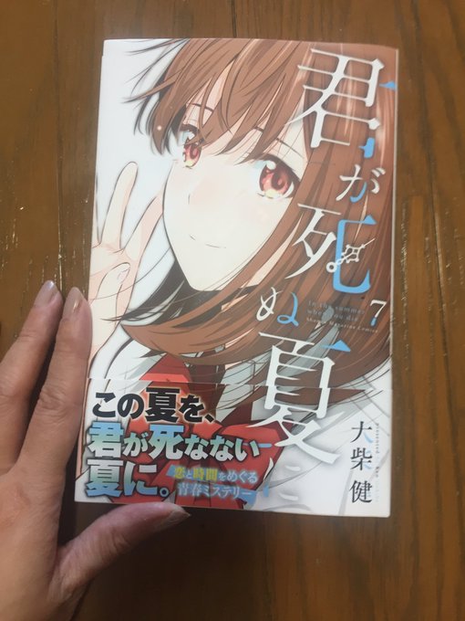 君が死ぬ夏に７巻を完全無料で読める Zip Rar 漫画村の代役発見 Manga Channel