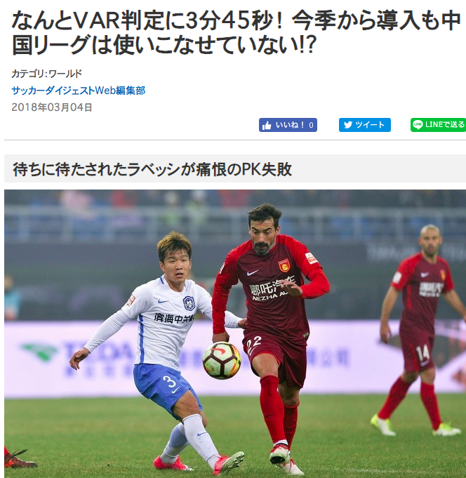 Kemari Doku 新生 V Twitter Var導入当初の珍事件 中国リーグ Var判定に手間取り 3分45秒も中断 オフサイドかどうか確かめるために なんと紙を持ち出し モニターにかざして判断するという まさかのアナログ 韓国kリーグ 映像で確認してたはずのvar担当が