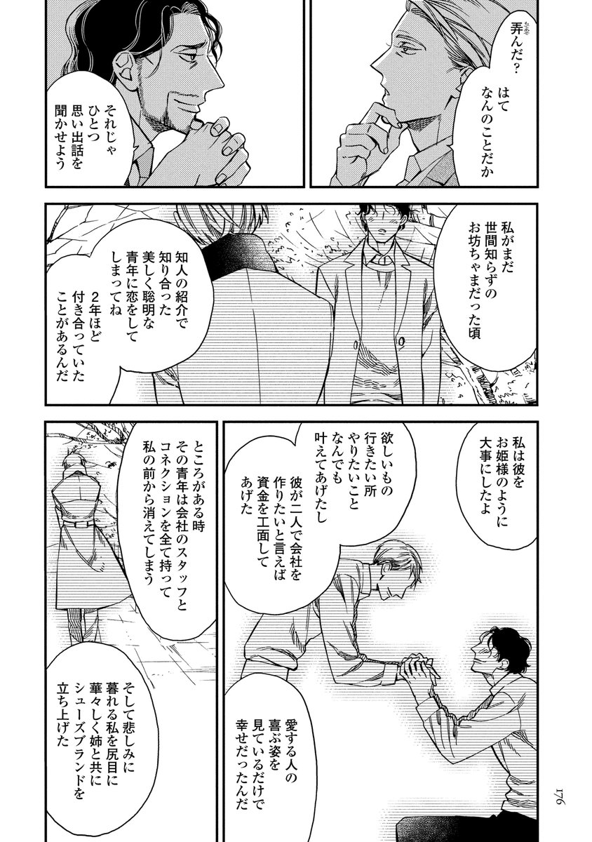 52歳のおじさんがハイヒールを履いて昔捨てた恋人♂に枕営業するBL(2/7) 