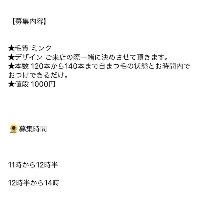 matuge0602's tweet photo. マツエクモデル募集

【 残り2名様！！！】
必ずご来店できる方でお願い致します。
明日（9月25日 水曜日）モデル募集しております🌻！
🌴場所  新宿 
🌴値段 1000円 https://t.co/AcARZT9nqV