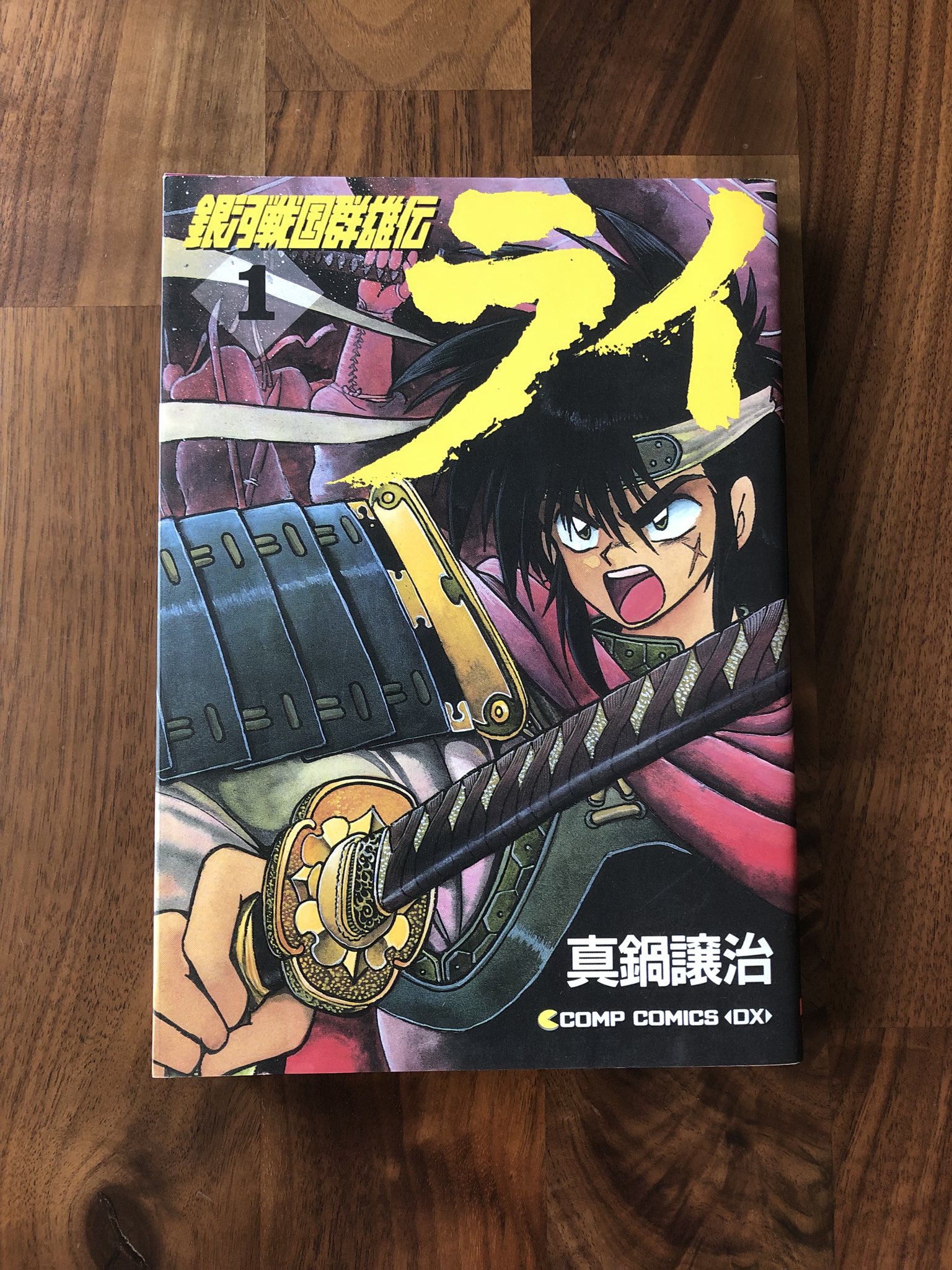 ノリロー 整理という名の熟読 銀河戦国群雄伝ライ スーパーファミコン化された人気sfコミック 絵師は真鍋譲治先生 宇宙 戦国 メカ 恋愛とあらゆる要素が詰め込まれているのに破綻がないのがスゴイ 他作品のオマージュが多数散りばめられていますが