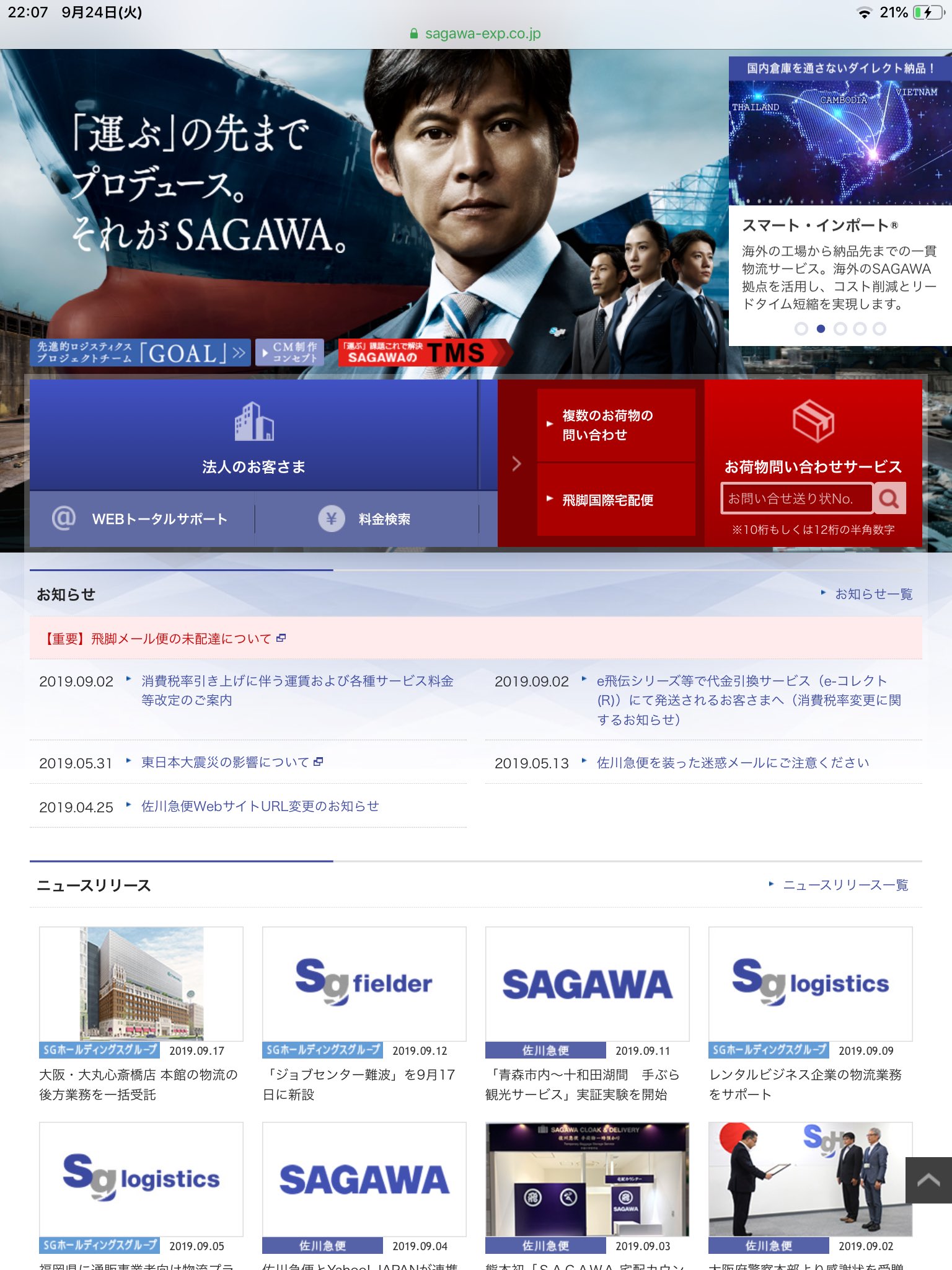 鉄 佐川急便中継センターまとめ 判明分 関東 北関東中継センター 小山営業所 栃木県栃木市藤岡町都賀 関東中継センター 千代田営業所 東京都江東区 Stlc営業所 東京都江東区 神奈川中継センター 湘南営業所 神奈川県藤沢市 横浜鶴見営業所 神奈川県川崎