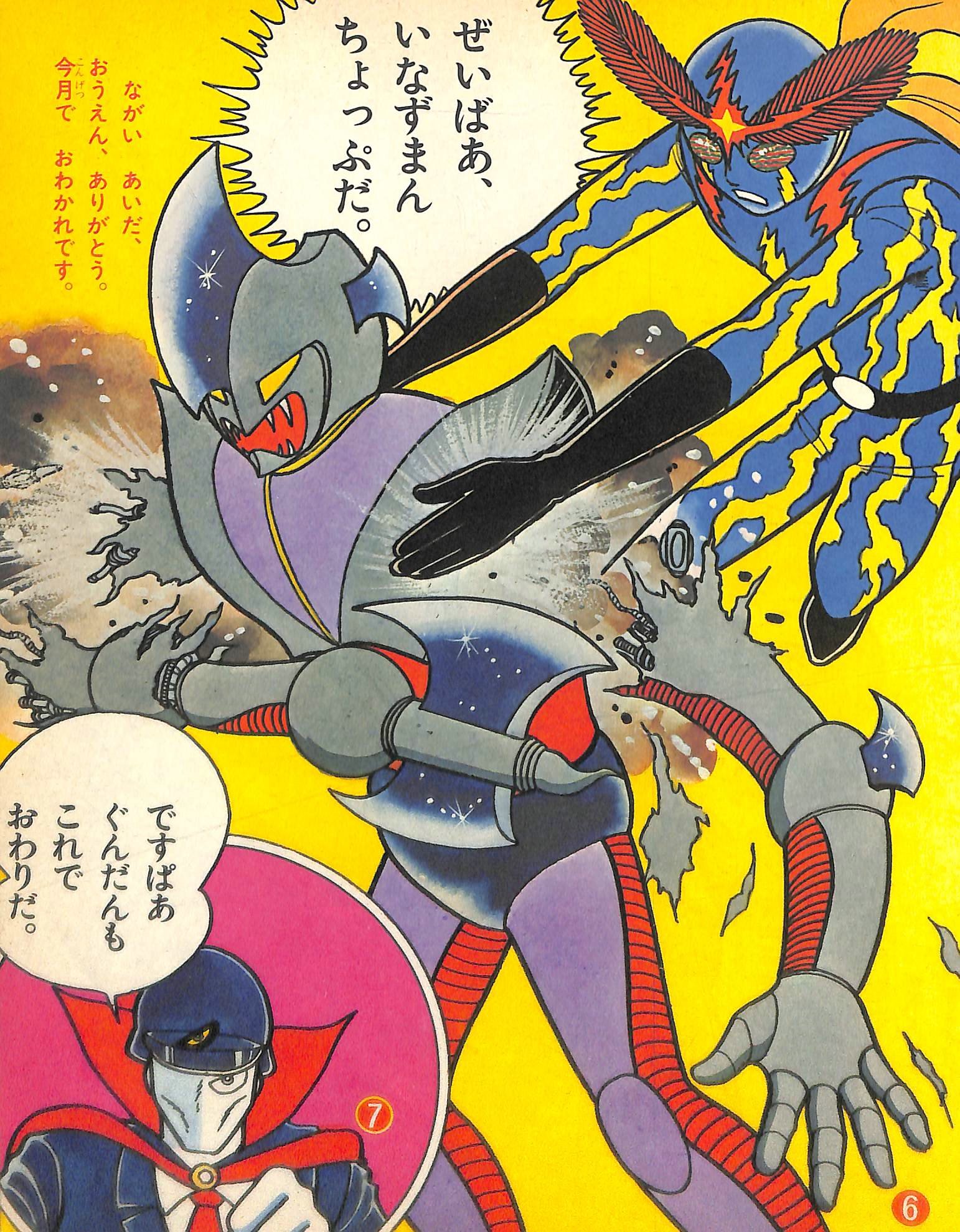 イナズマン大全 : イナズマンイナズマンFの世界