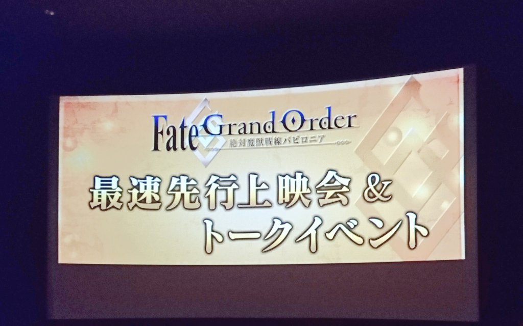 srnn_op's tweet photo. FGOバビロニア先行上映会楽しかった〜！
大好きな真綾さんと王(関さん)に会えて感無量すぎる😭😭😭 https://t.co/wg6THBrz5R