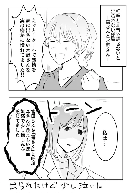 水野さんと森さんは『相手と本音で話さないと出られない部屋』にふたりで閉じこめられました。
#しないと出られない部屋
https://t.co/qDOSh6eVoL 