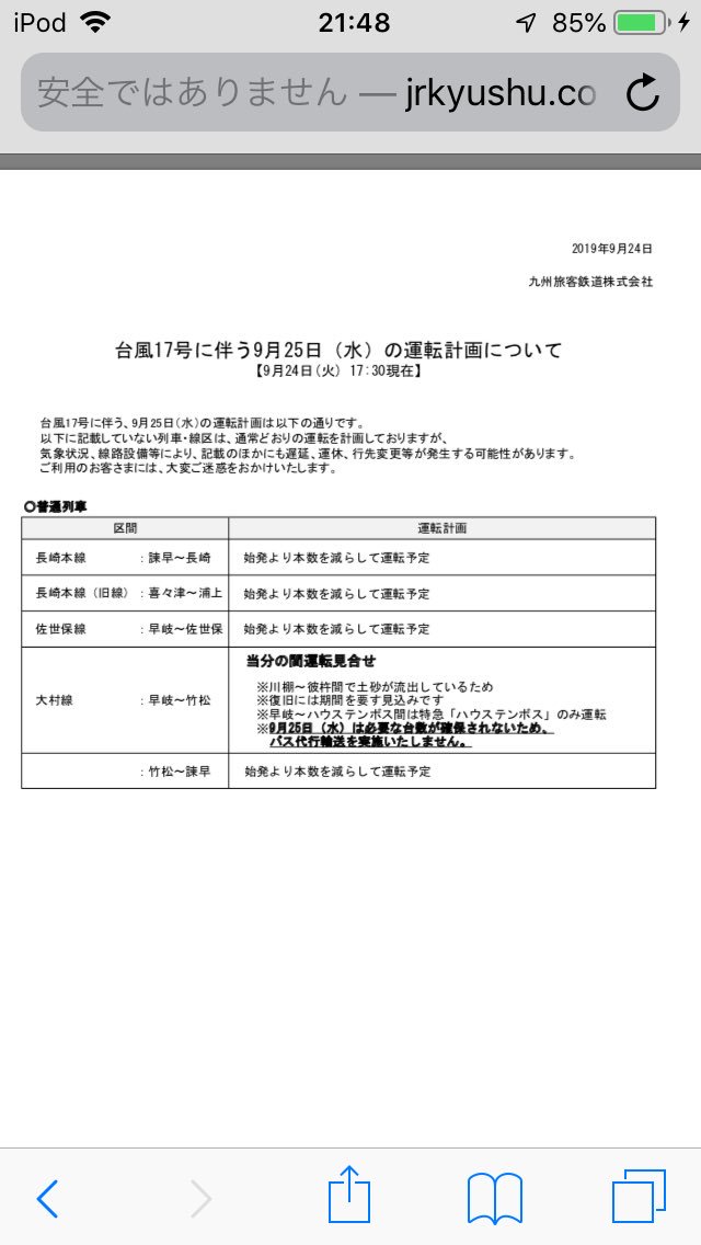 大村線 運転見合わせ 9ページ目 に関する今日 現在 リアルタイム最新情報 ナウティス