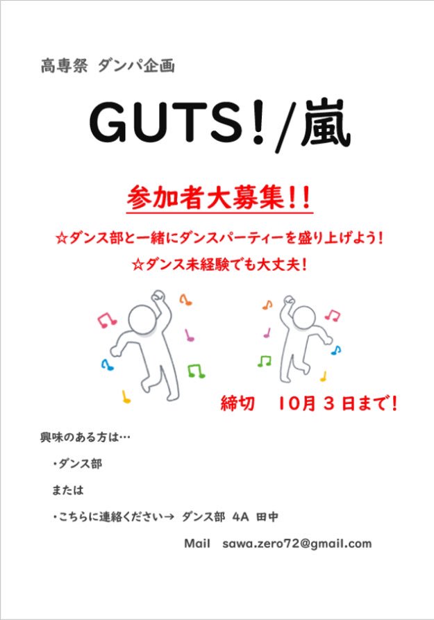 تويتر Ziggy One على تويتر 呉高専ダンス部です 今年のダンパ企画は 嵐のguts を踊ります 簡単で楽しいダンスです 一緒にダンスパーティーを楽しみましょう どなたでもぜひご参加ください 参加希望の方 興味のある方は ダンス部に連絡ください