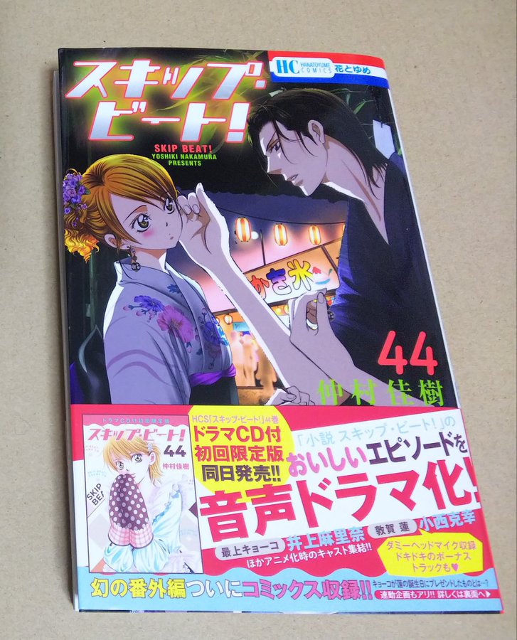 スキップ ビート 44巻を無料で読めるサイトはここしかない Zip Rar 漫画村は Manga Channel