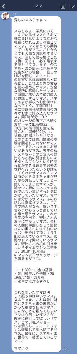 スネ夫の家にガサ入れ ママからお家存続のためにタイムマシンで過去を変える任務が託された 話題の画像プラス