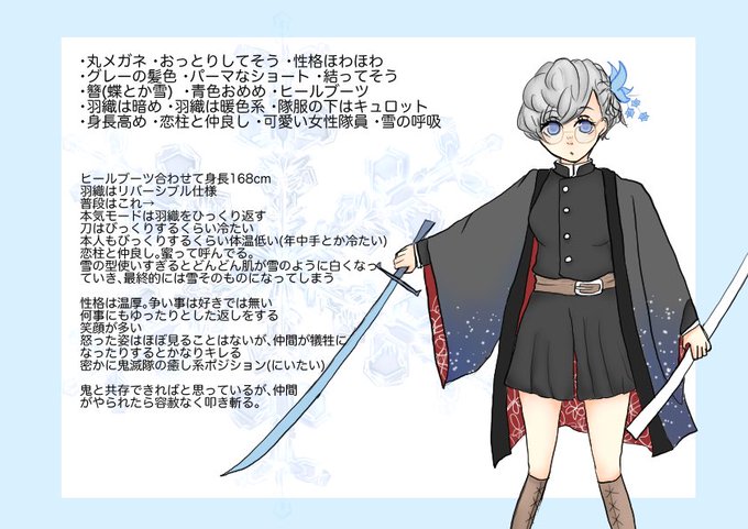 雪の呼吸のtwitterイラスト検索結果 古い順