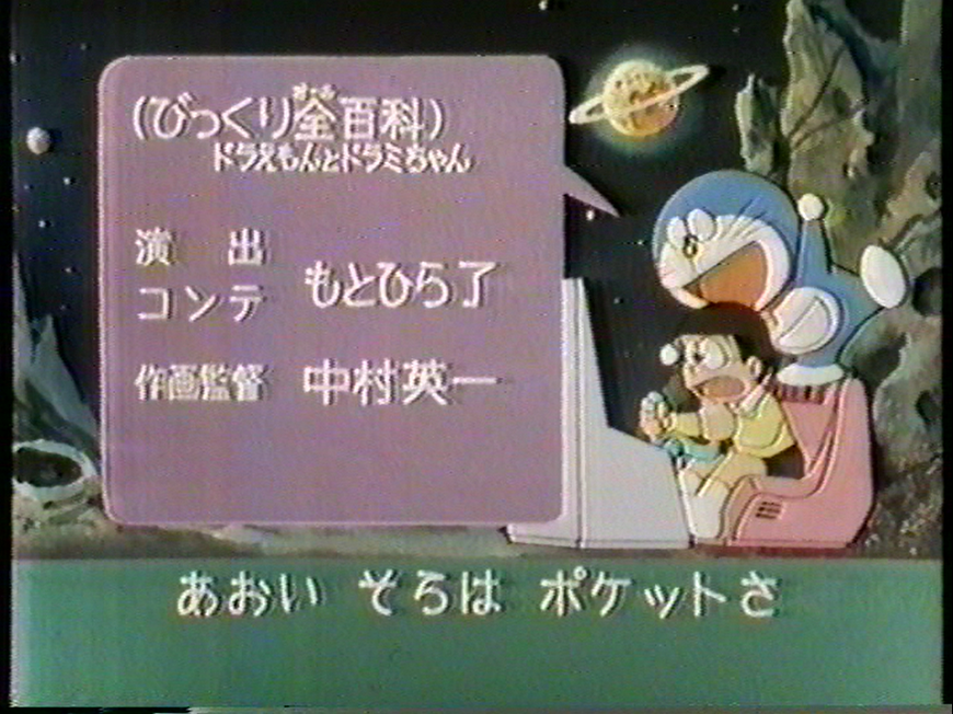 子供向けぬりえ 元のドラえもん エンディング 歌詞