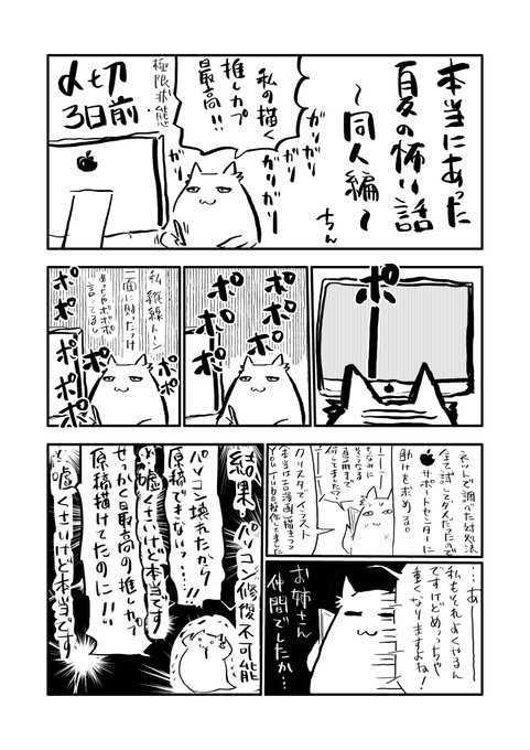 今更ですが今年の夏コミ原稿中に起こったことレポ漫画をアップします 