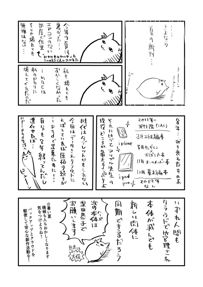 今更ですが今年の夏コミ原稿中に起こったことレポ漫画をアップします 