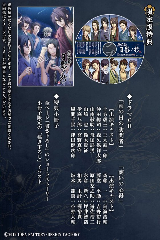 公式 オトメイト 限定版特典情報 1 2 ドラマcd 雨の日の訪問者 商いの心得 こちらのドラマcd には今回の攻略対象キャラクターだけでなく 年発売予定 薄桜鬼 真改 銀星ノ抄 の攻略対象キャラクターも出演しております オトメイト 公式 オトメイト 限定版特典情報 1 2 ドラマcd 雨の日の訪問者 商いの心得 こちらのドラマcd には今回の攻略対象キャラクターだけでなく 年発売予定 薄桜鬼 真改 銀星ノ抄 の攻略対象キャラクターも出演しております オトメイト