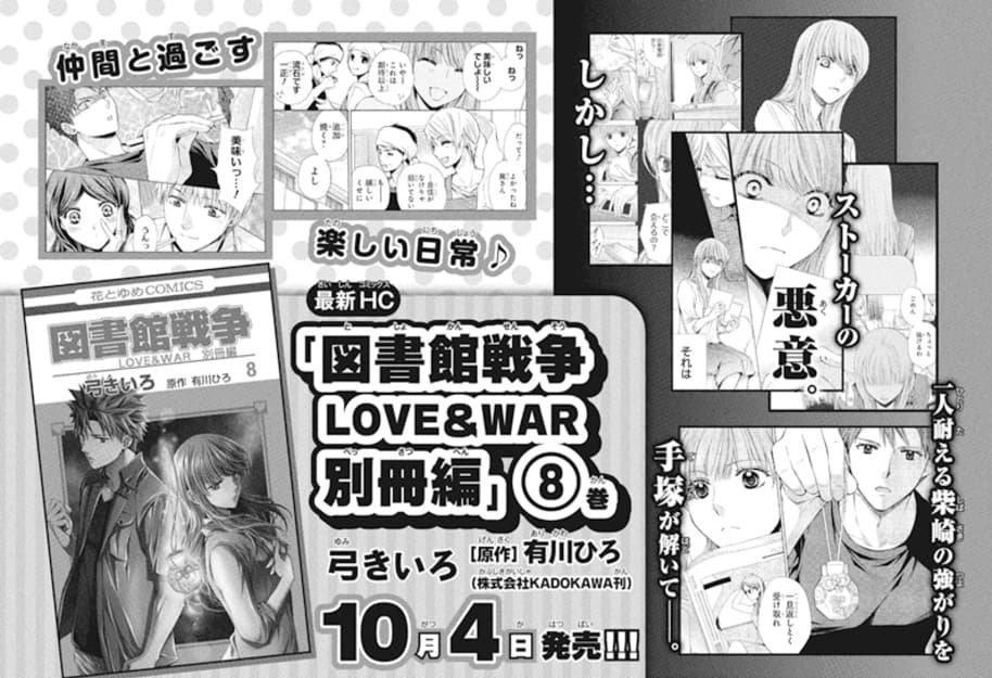 【LaLa11月号発売中】
\堂上夫婦の生活は!?/
「#図書館戦争 LOVE&WAR 別冊編」
by #弓きいろ 原作/有川ひろ

郁と堂上の日常を描く特別編♪
ヒーロー映画に感動した郁が〇〇に!?

?速報?
①最新HC⑧巻10/4発売!表紙は柴崎と手塚!
②INDEX.50記念名場面募集スタート
詳細はリプライへ↓ 