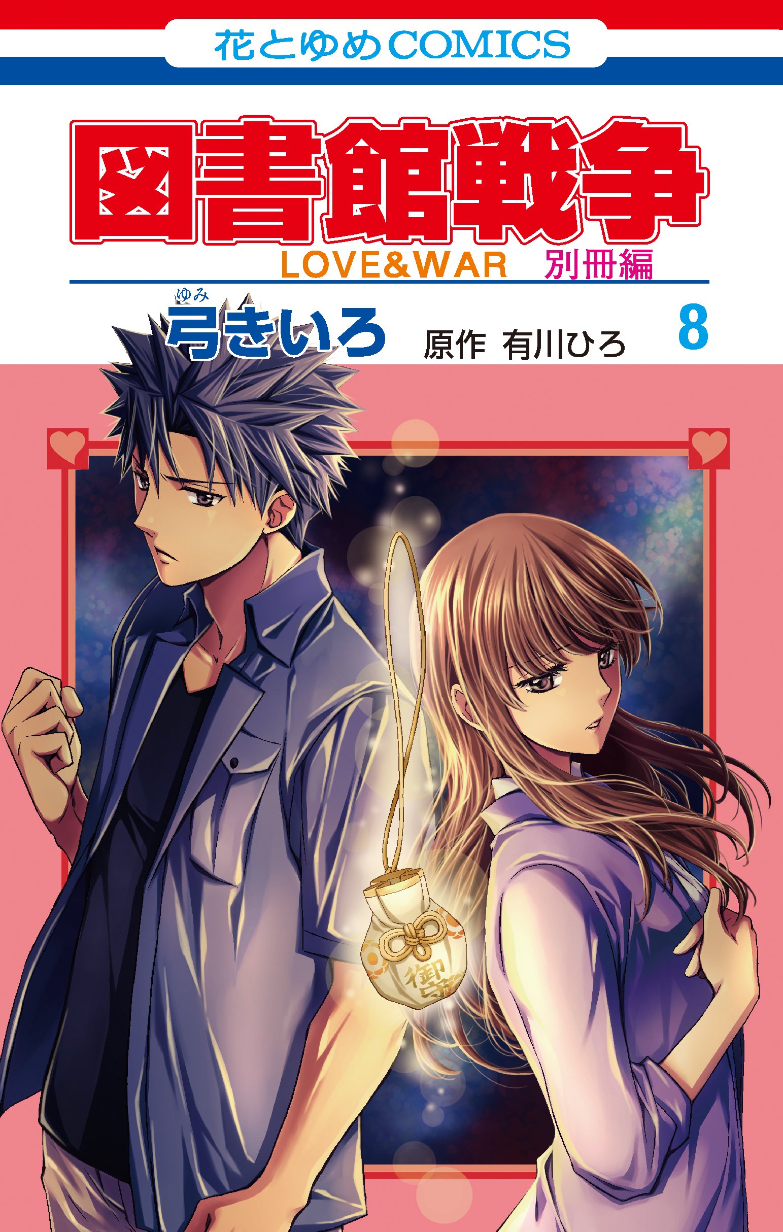 2025年最新】図書館戦争 lalaの人気アイテム - メルカリ