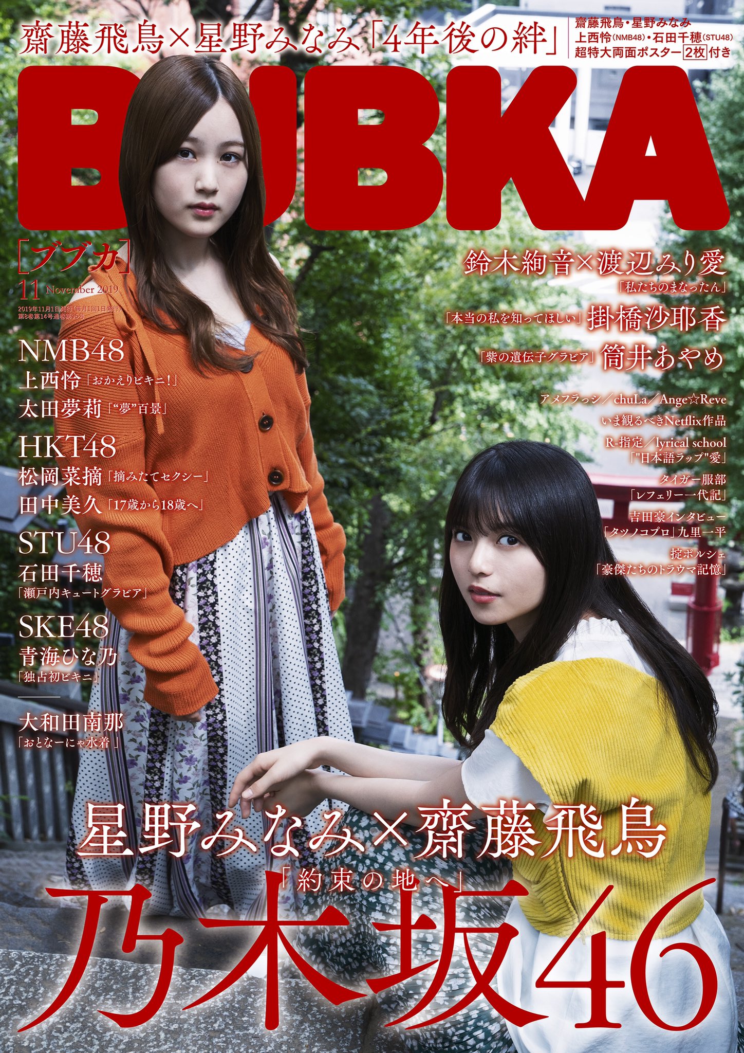 星野みなみ　沖ハナ 切り抜き （307a-3）星野みなみ 樋口日奈 斉藤優里의 상품 상세