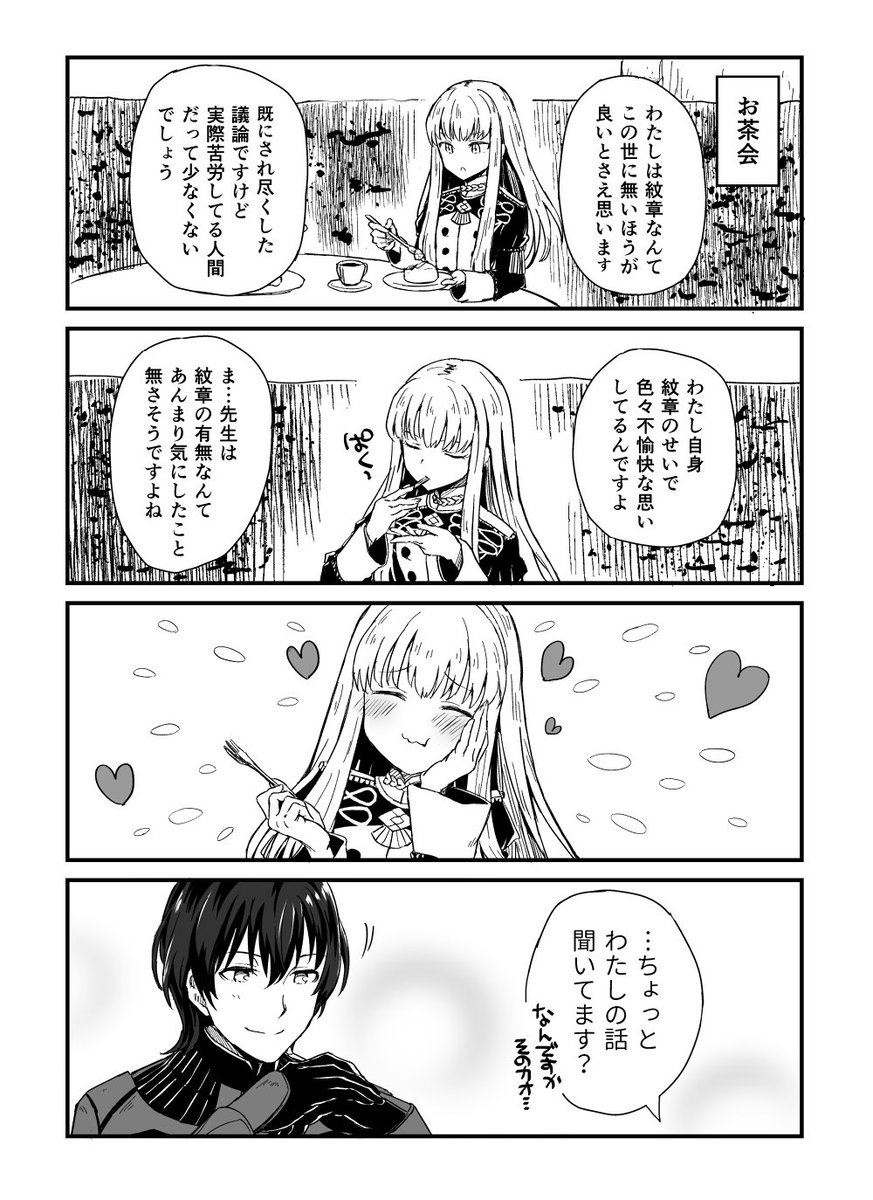 リシテアとお茶会は本質 