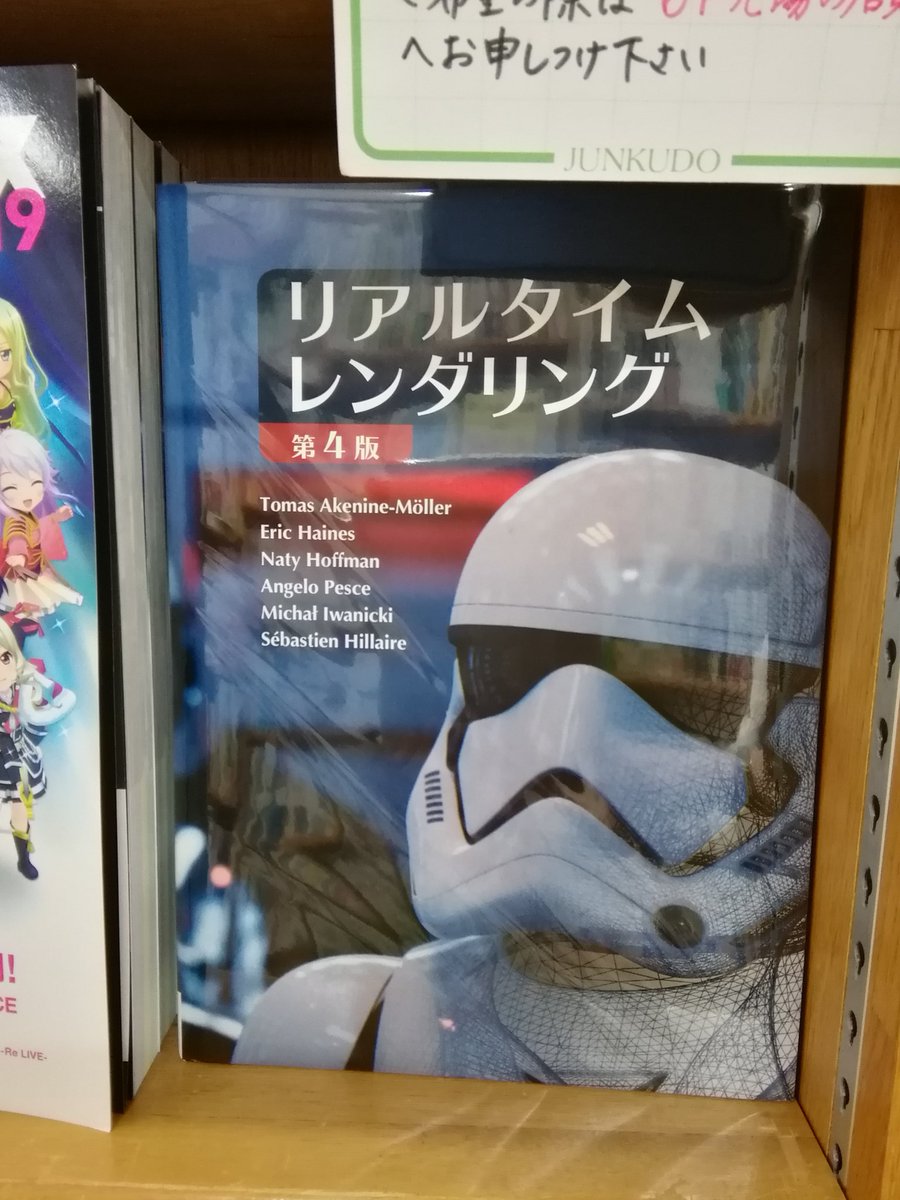 Tomas Akenine Moller リアルタイムレンダリング 第4版 Book