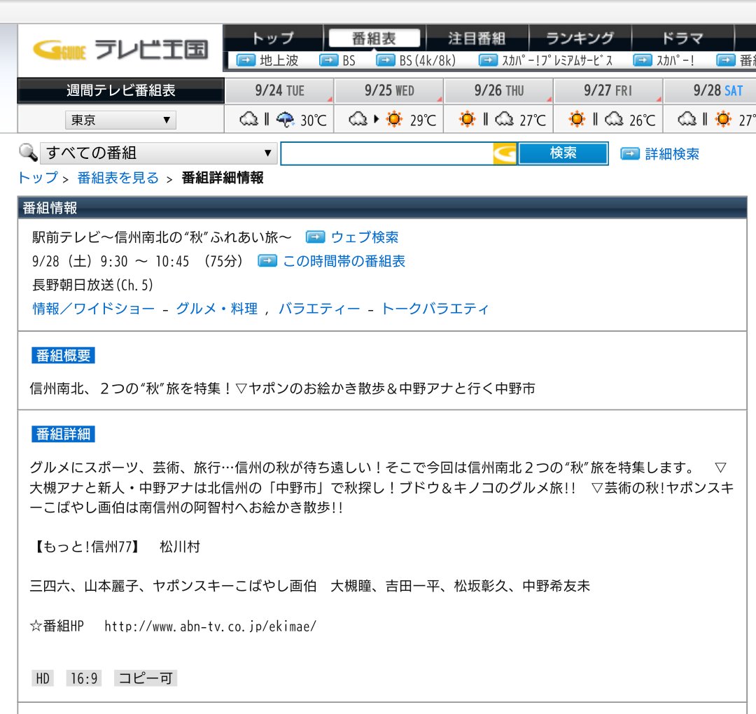 飯田下伊那 على تويتر Fromテレビ番組表 9月28日 土 駅前テレビ 信州南北の 秋 ふれあい旅 9 30 長野朝日放送 芸術の秋 ヤポンスキーこばやし画伯は南信州の阿智村へお絵かき散歩 T Co Jrrrg9rckp T Co S2o9sbq6tg