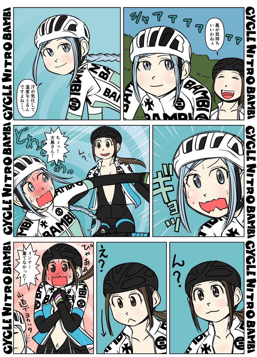 【サイクル。】ちょっとうっかり福美さん

#イラスト  #漫画 #まんが  #ロードバイク女子 #ロードバイク #サイクリング #自転車 #自転車漫画 #自転車女子 #ウエイブワン #ナイトロバンビ #輪行 