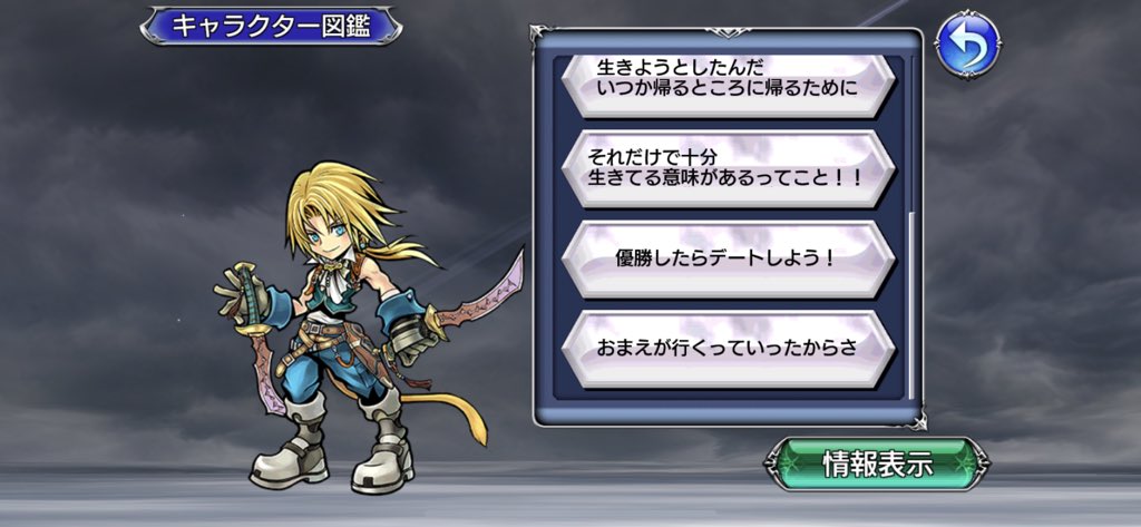 瑠奈 Dff Oo お出かけしていたけど 15時に速攻でジタン完凸 強化ボード全埋め 予想を超える性能と強さで大満足 Afは攻撃力108を3つ スフィアは後でやります 強化ボードの追加セリフは おまえが行くって言ったからさ