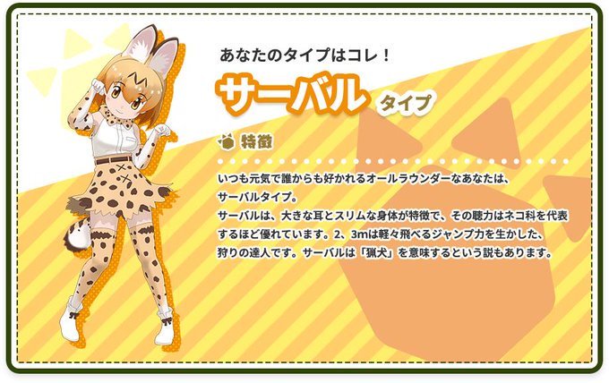 けものフレンズ3 公式アカウント On Twitter あなたはどのけもの けもフレ3 キャラクター診断 が本日から診断結果に変化が カンタンな質問であなたはどのフレンズなのか診断します アプリ版は本日より配信 アーケード版は明後日9 26から稼働