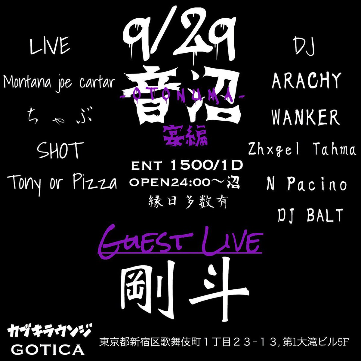 shot0915's tweet photo. 明日はBED跡地で@Dankword_93 のイベント、ポプマニアン‼️酔い空間になりそうで楽しみです🍻そして9/29はカブキラウンジGOTICAにて音沼🔌渋谷新宿connction 極上の音楽、縁日も多数用意します🔥どちらも沼まで遊びまくりましょう🌵よろしくどうぞ🙏
@IKB_BED
#カブキラウンジ
#ILLASS https://t.co/fTTHyn8NmJ