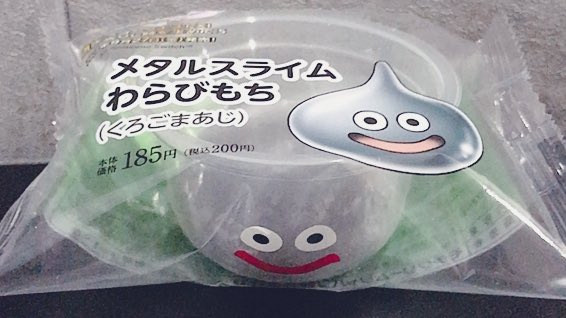 メタルスライムのtwitterイラスト検索結果
