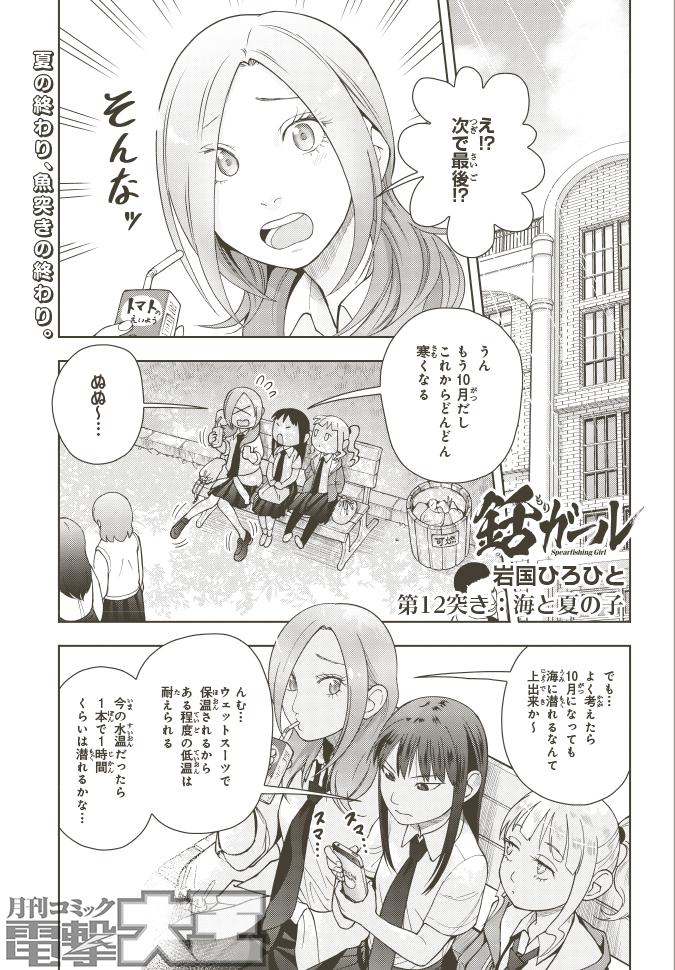 第67回 新人発掘プロジェクト 佳作 銛ガール を応援しよう Togetter