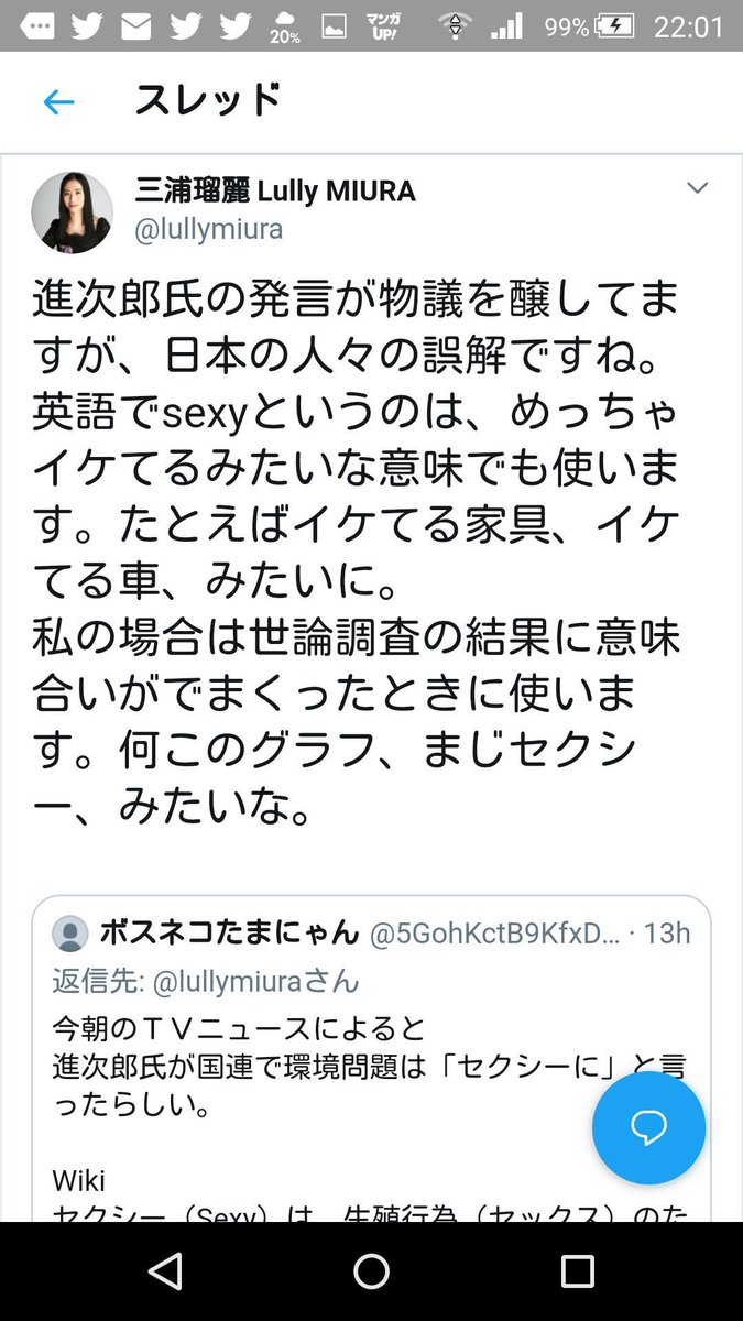 三浦瑠麗さん 進次郎氏の発言が物議を醸してますが 日本の人々の誤解ですね 英語でsexyというのは めっちゃイケてるみたいな意味でも使います Togetter