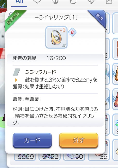 チキン ユウ ラグマス ミミックカードに効果が付いたと聞いたので600kくらいで買ってたんだけど 今日見たら900kになってた 使ってみた体感としては結構出る 3 10 の間くらいの感覚 疲労度関係なくドロップするけど 元を取るには膨大な時間がかかるね
