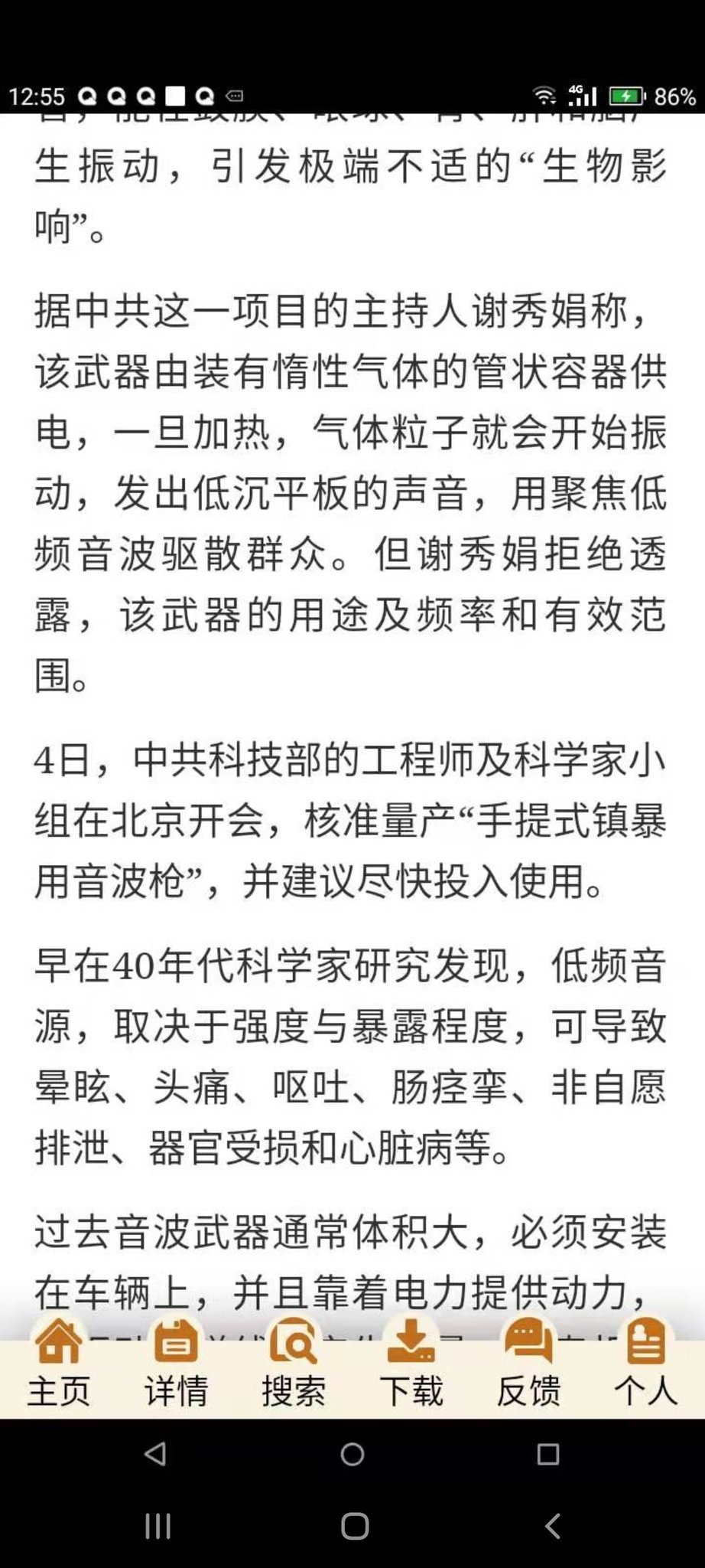 Twitter पर Zuying Chen 这种武器一早就有 我们这些反人类罪行的受害者每天暴露在这些电子武器的攻击下