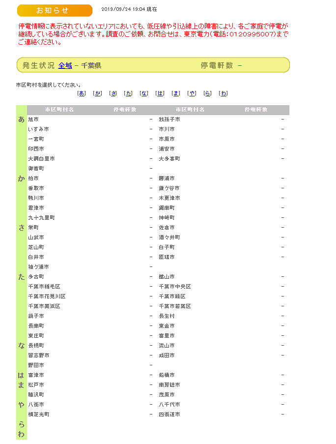 東京 停電 情報