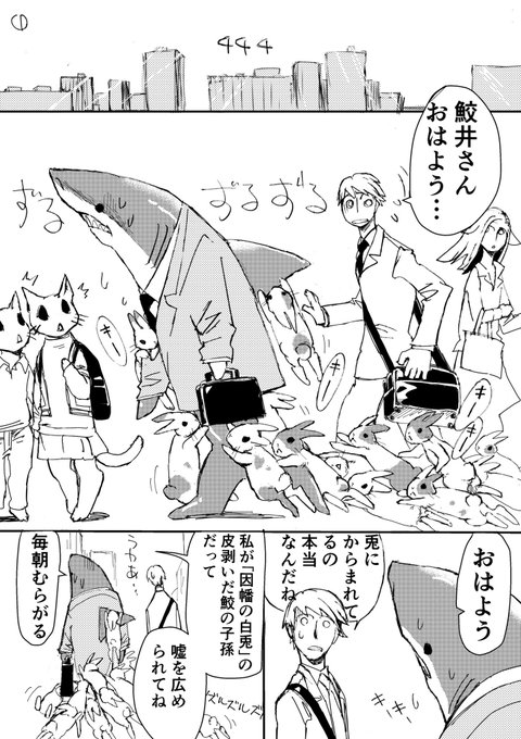 サメ を含むマンガ一覧 いいね順 ツイコミ 仮