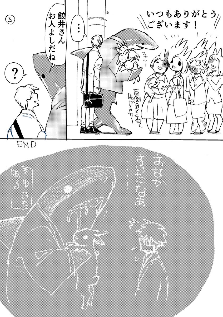 ウサギに絡まれるサメの漫画。
3pです。

#ウサギ
#サメ 